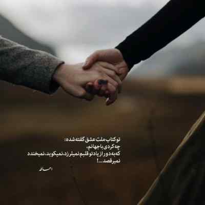 دانلود ریمیکس نمیدونی چقد دلم میخواد یه روز بدونه اینکه به کسی بگم برم