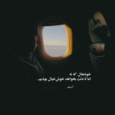 دانلود آهنگ بت دارم وابستگی من با همه میخندی بیبی با من ولی نه