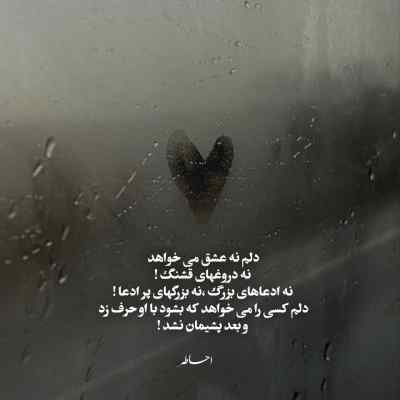 دانلود آهنگ در سكوت تیره ی شب میبرم نام تو بر لب ویگن