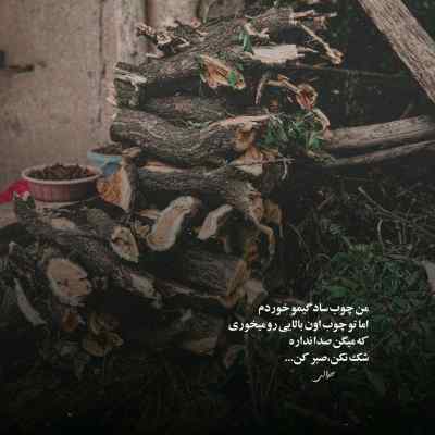 دانلود آهنگ سهروردی از نوید Sohrevardi