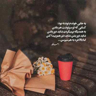 دانلود آهنگ تو سرما تو برف و بوران تنها یه گوشه باز سرپاست هنوز