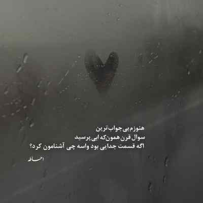 دانلود ریمیکس طبیعت سر لج ورداشته با من اینستا