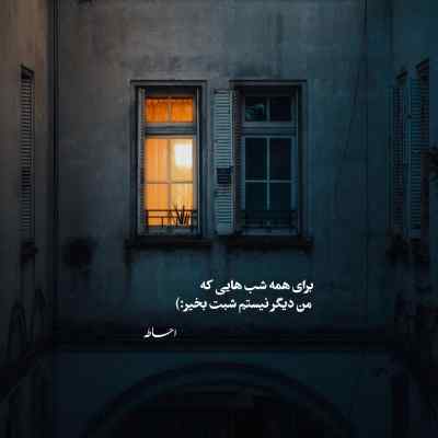 دانلود آهنگ تو خواب بدخواهات میشم بدترین کابوس رامین تجنگی