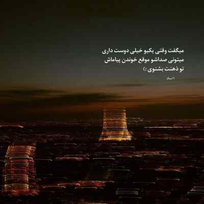 دانلود آهنگ ﺗﻮ روزﮔﺎرت ﺑﻰ ﻣﻦ ﺳﻴﺎﻫﻪ ﺧﻮدﺗﻢ اﻳﻨﻮ ﺧﻮب میدونی