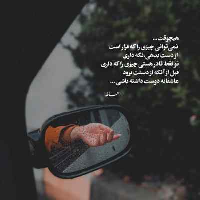 دانلود آهنگ وارونه شه دنیا بازم تو قلب من فقط چشاته امید عقابی