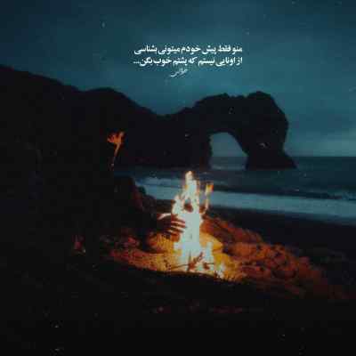دانلود آهنگ واسه من که دل شکستم از غم زمونه خستم