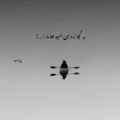 دانلود آهنگ ای خدا قلبم ودرده تیلم اور بهار از زهرا دادشاهی
