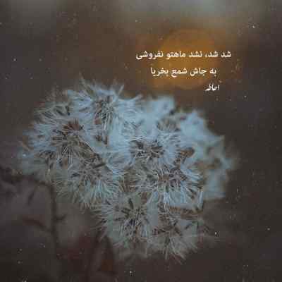 دانلود آهنگ اگه رو حصیر بشینیم ابی