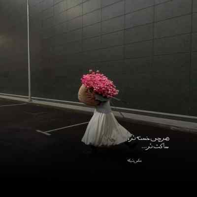 دانلود آهنگ اگه زهرا عجل وفاتی رو نمیخوندی