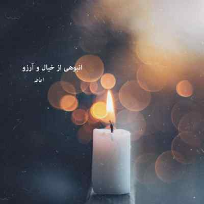 دانلود آهنگ اذیت میشم بس که چشمات خوشگله