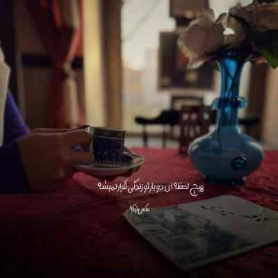 دانلود آهنگ بارون میباره بی صدا تو خیابون