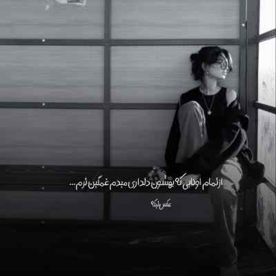 دانلود آهنگ دیگه به تو ربط نداره نه اگه بودم
