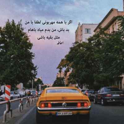 دانلود آهنگ ﺗﻮ ﻣﻴﮕﻰ ﺑﺪون ﻣﻦ دﻧﻴﺎ ﺑﺮات زﻧﺪون ﺗﻨﮕﻪ ناصر صبوری