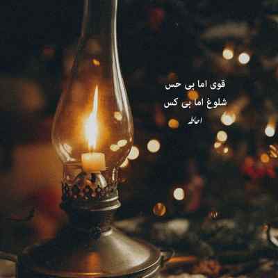 دانلود آهنگ تو ندیدی چه غریبه جزیره