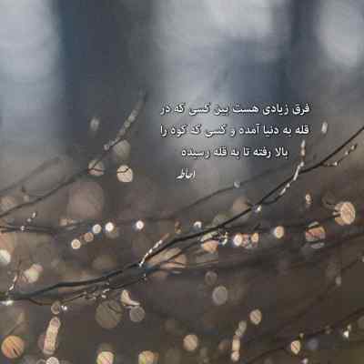 دانلود آهنگ یه قاصد خبرم داد که آفتاب لب بومه ابی