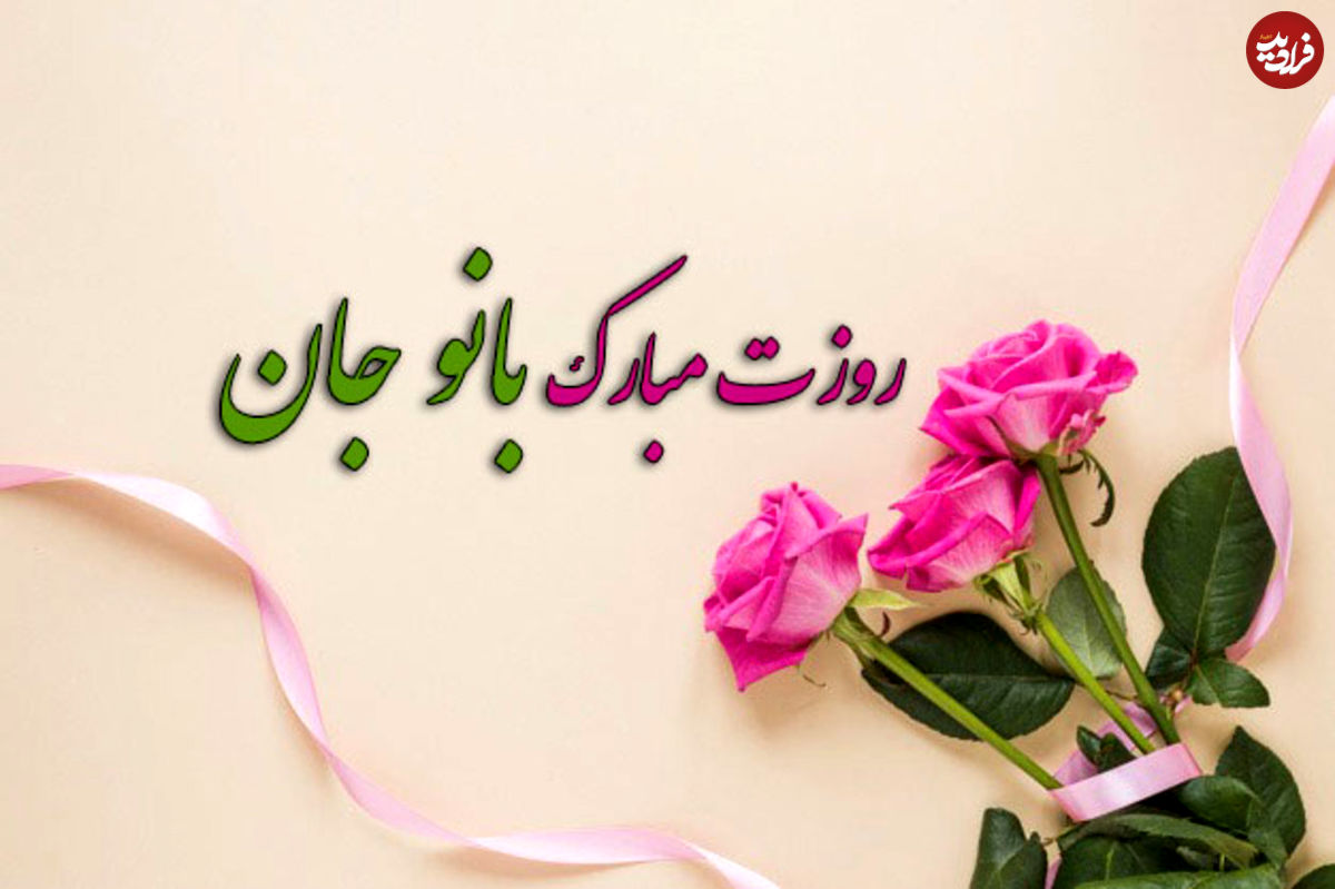 دانلود پلی لیست آهنگ های روز زن بسیار احساسی و عاشقانه