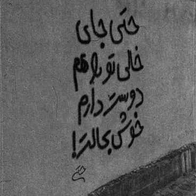 دانلود آهنگ اگه میشد میموندی دنیارو واست بهشت میکردم