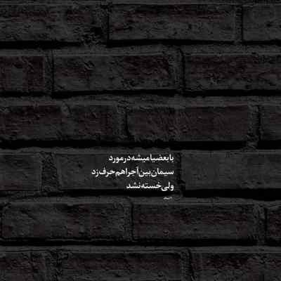 دانلود آهنگ یادمه از آرتا