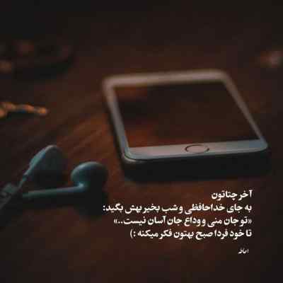 دانلود آهنگ بی تو در غم ها ماندم جا ماندم هوش مصنوعی اینستا