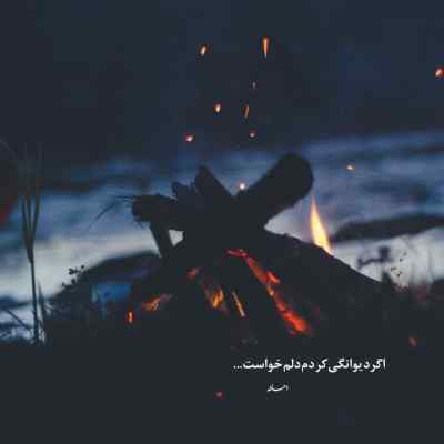 دانلود آهنگ چه بنویسم از این دنیا به دنیا دل نبندید اسلو اینستا