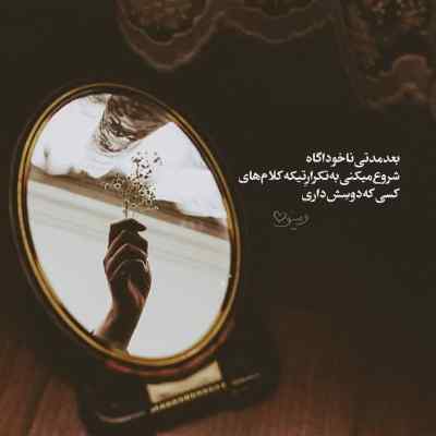 دانلود ریمیکس در این سینه دلی دیوانه دارم اسلو اینستا