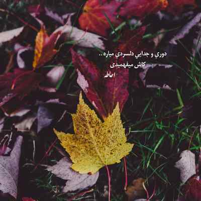 دانلود آهنگ همه چی در رفت از دستم نفهمیدم چی شدش