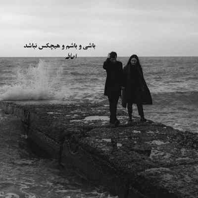 دانلود آهنگ جوونیت پای من رفته کسی مثل تو نیست مادر