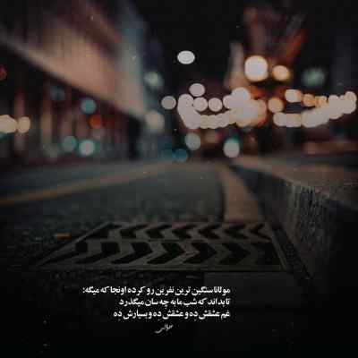 دانلود ریمیکس ما مرد شدیم زودتر به ناچار از شایع اینستا