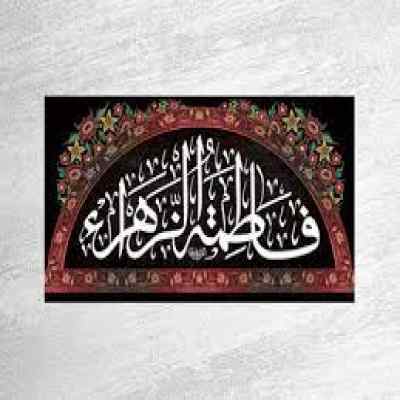 دانلود مداحی من چی بودم اگه تو مادرم نبودی مجید بنی فاطمه