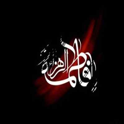 دانلود مداحی مرا در عالم ذر حضرت زهرا سوا کرده