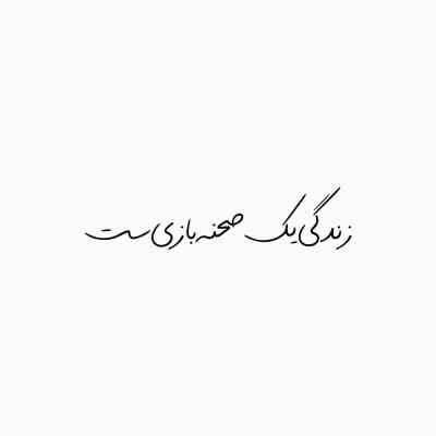 دانلود آهنگ مسیح و آرش همه دوتایی تو بارونن شورش دراومد