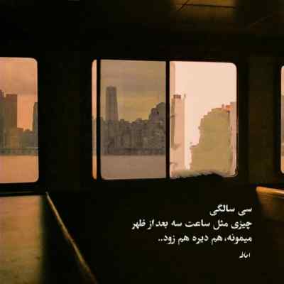 دانلود آهنگ میگردی تو آدما دنبالم از دلم رفتی دیگه آزادی مرتضی وکیلی