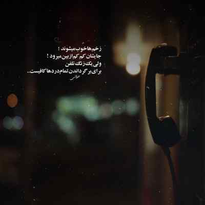 دانلود آهنگ خدا حالم بده مه نونی چمه از سعید حسینی