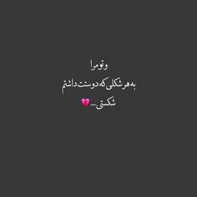 دانلود آهنگ سخته بخندی وقتی که دلت پر غم باشه هوش مصنوعی