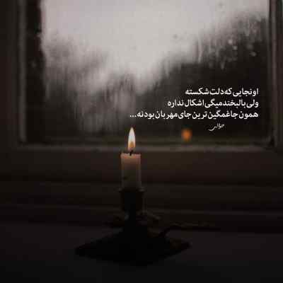 دانلود آهنگ الهی نمونم به دور از تو یروزم از سالار و علی محمدی