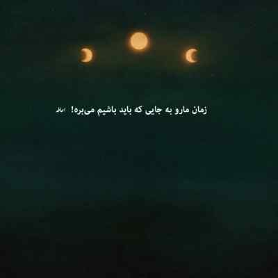 دانلود آهنگ تو از هرچی خوشگله سریا جلو چشم حسودا نریا معین زد