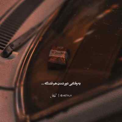 دانلود ریمیکس تو فکر کردی نباشی میمیرم من بد جوری زدی بیس دار تند اینستا