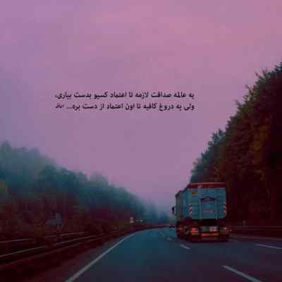 دانلود آهنگ آخه دیگه دل خون شده ویرون شدهدیگه واسه من زندگی زندون شده