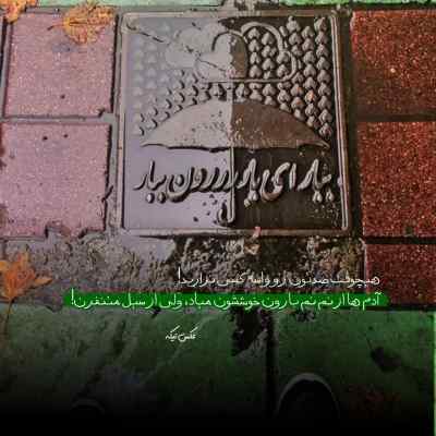دانلود آهنگ چشمات زیباترین استان منطقه است