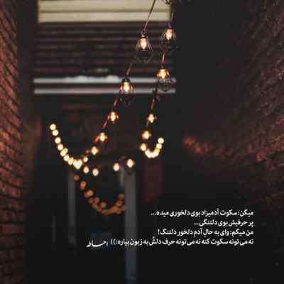 دانلود آهنگ غصه نخور گرل که دیگه اینبار نمیشی تنها از هومان