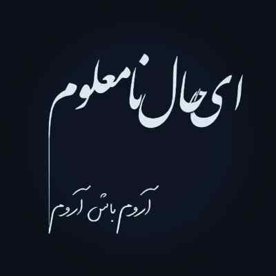 دانلود آهنگ قلب با ناز منو پس بدین