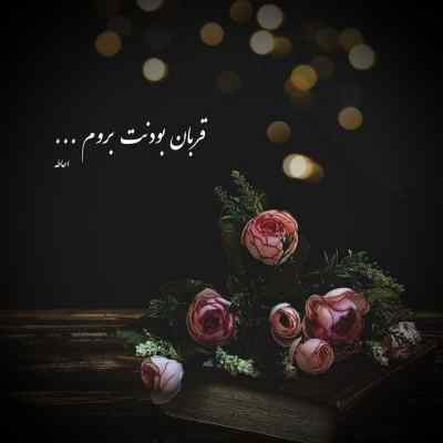 دانلود آهنگ غرور سنگی تو کار داد دست جفتمان محمد امیری