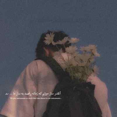 دانلود آهنگ حالا چه وقت دیوونگی بود با صدای هانیه
