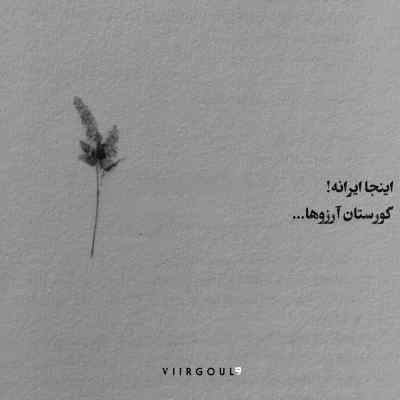 دانلود آهنگ سر کوه بلند تا کی نشینم با صدای زن