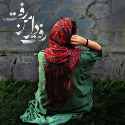 دانلود آهنگ تو تنهایی قلبم یه شب نقش تو افتاد