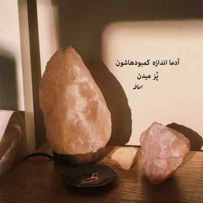 دانلود آهنگ یه دونه یه دونه نازلی