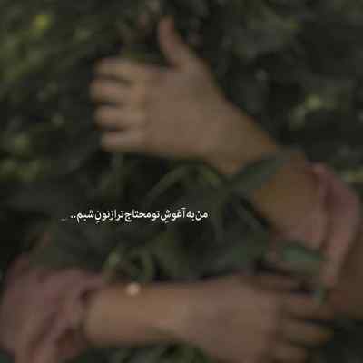دانلود آهنگ چشم و ‌چراغ خونم شدی از عادل میرزایی