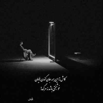 دانلود آهنگ بی حسی از اردلان