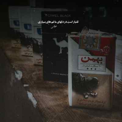 دانلود ریمیکس ای شویله که تنیام هیچ نیکی دردم درمان اینستا