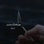 دانلود آهنگ حمید صفت با دل چون کبوترم انس گرفته چشم تو